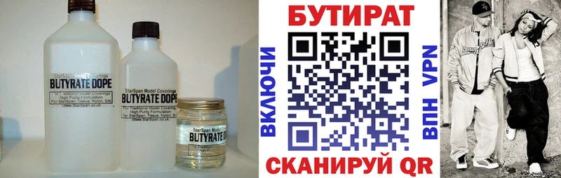 Бутират 99%  Лянтор 